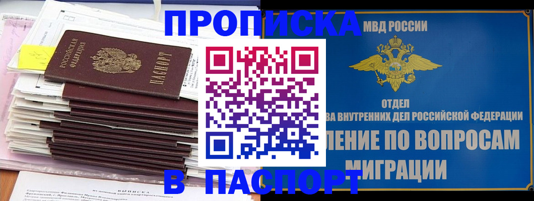 пропишу в квартире в Якутии