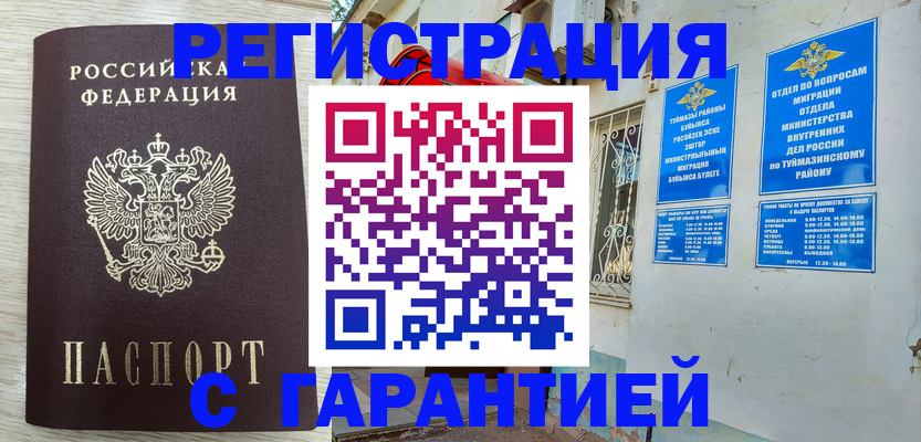 купить прописку в Якутии