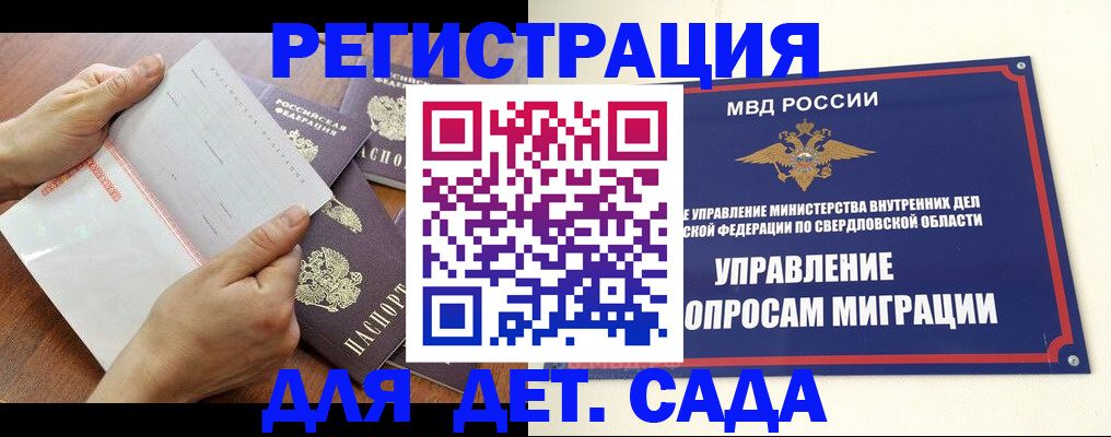 регистрация для дет. сада в Якутии