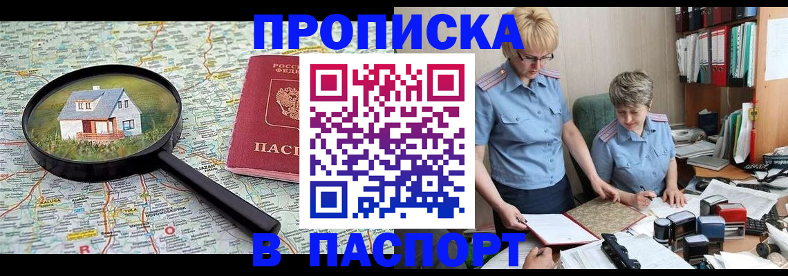прописка поиск в Якутии